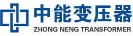 那曲油浸式变压器,那曲变压器生产厂家_那曲中能变压器厂家欢迎您