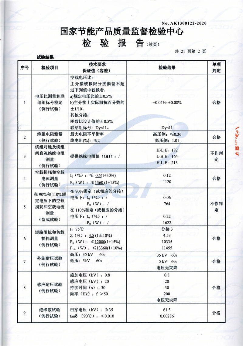 高低压试验报告-S11-1250那曲那曲那曲油浸式变压器-2.jpg